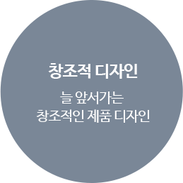 창조적 디자인